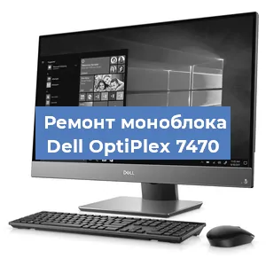 Замена процессора на моноблоке Dell OptiPlex 7470 в Санкт-Петербурге